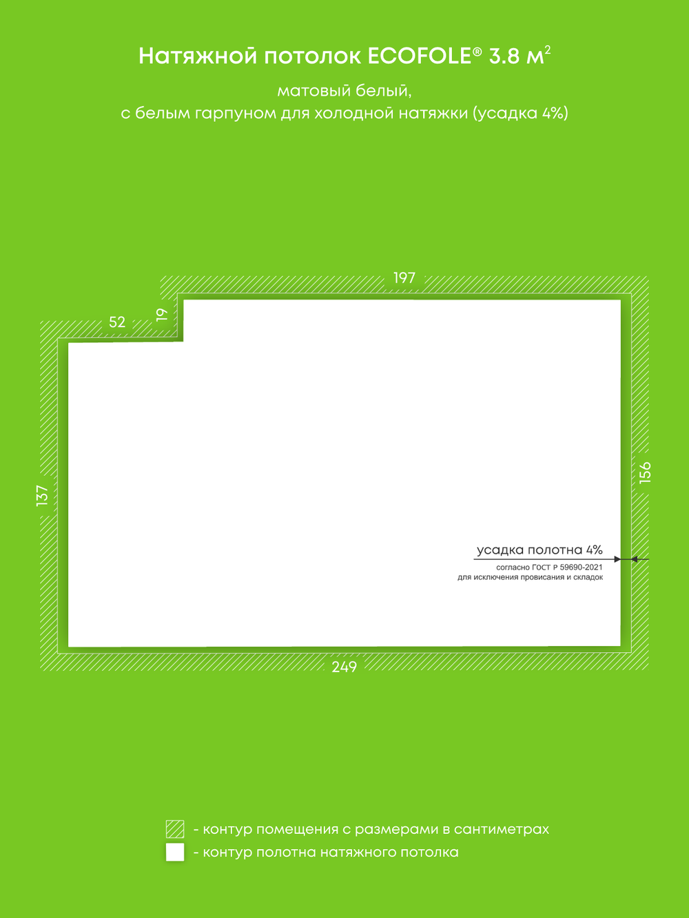 Матовый натяжной потолок 3.8 м2
