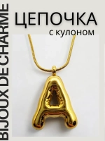 Цепочка на шею женская с кулоном с буквой А