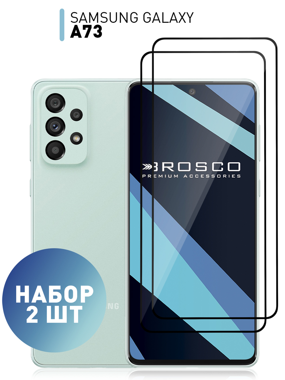 Набор стекол ROSCO для Samsung Galaxy A73 оптом (арт. SS-A73-FSP-SET2)