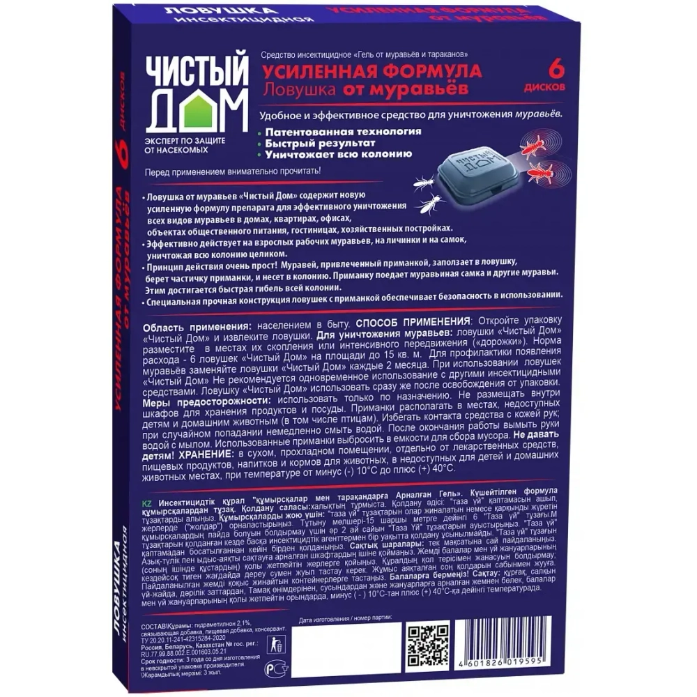 Ловушка усиленного действия от муравьев (6шт)