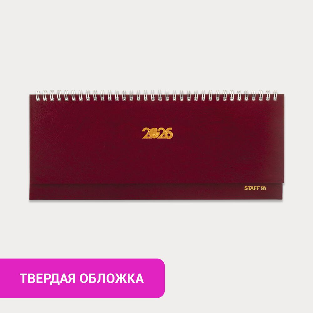 Планинг датированный 2026 300х130 мм STAFF обложка бумвинил 64 л. бордовый (117359)