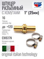 Штуцер  ViEiR   разъёмный  1"  (75/5пар)