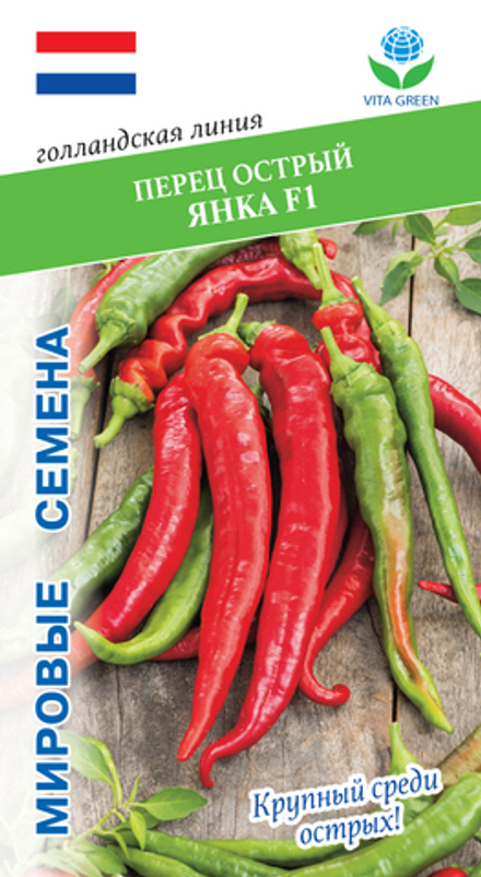 Перец острый Янка F1 5шт Мировые Семена VITA GREEN