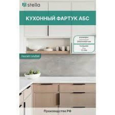 Фартук панель Каспий голубой 600*3000мм