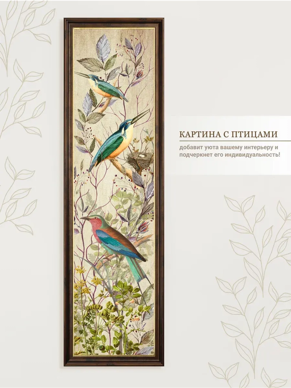 Картина на стену интерьерная большая 21*73 см