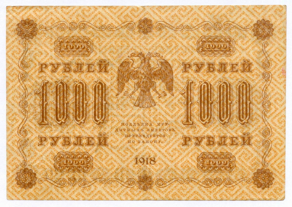 Кредитный билет 1000 рублей 1918 год. Советская Россия. Кассир Гейльман. Серия АГ-610. VF-XF