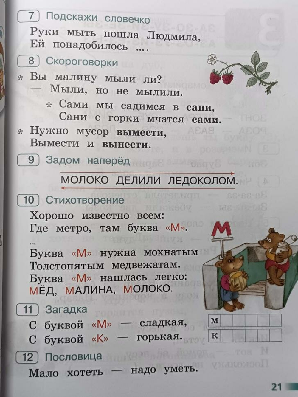 Абрамов. Школа России. Читалочка 1 класс. Дидактическое пособие (Просвещение)