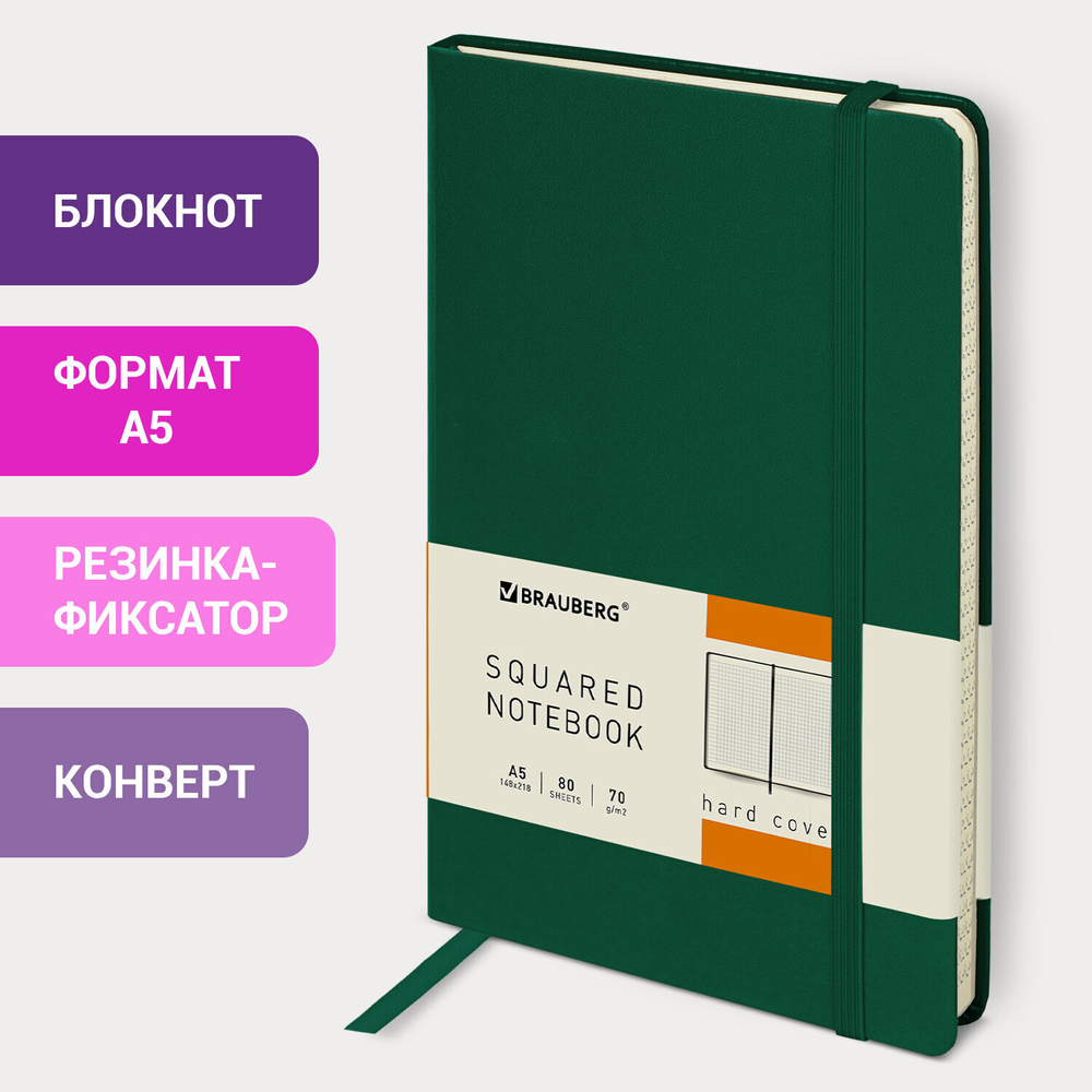 Блокнот А5 (148x218 мм) BRAUBERG "Metropolis" балакрон 80 л. резинка клетка зеленый (2 штуки в упаковке)