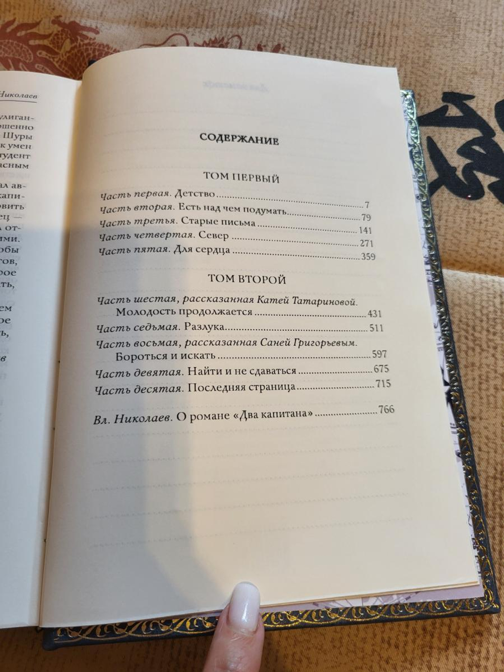 В.А. Каверин "Два капитана" Книга подарочная