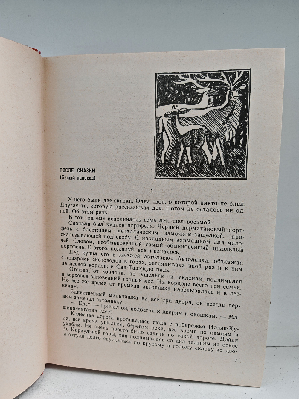 Чингиз Айтматов. Повести и рассказы