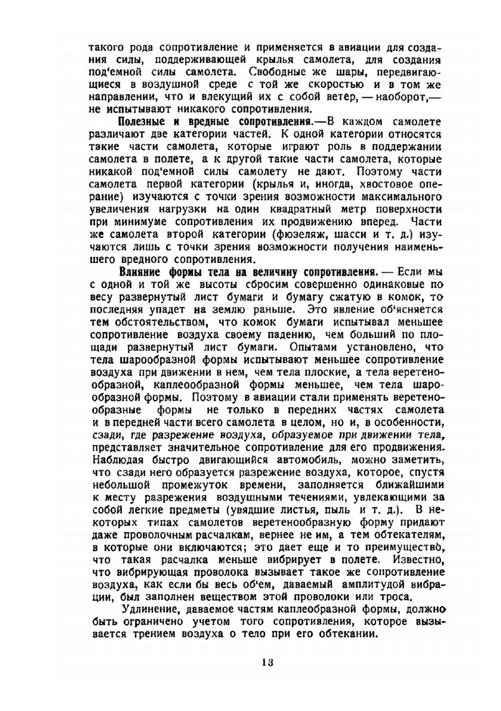 Техника авиации | С.Г. Хорьков