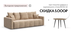 Диван Босс Тренд Велюр Роял шампань