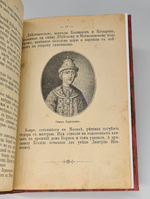 "Борис Годунов". Л.Иванов. 1905г.