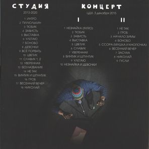 Звуки Му / Великое молчание вагона метро (LP)