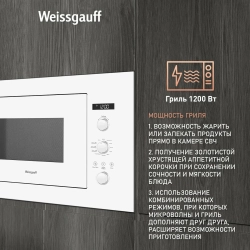 Встраиваемая микроволновая печь без поворотного стола Weissgauff HMT-252 (426 284)