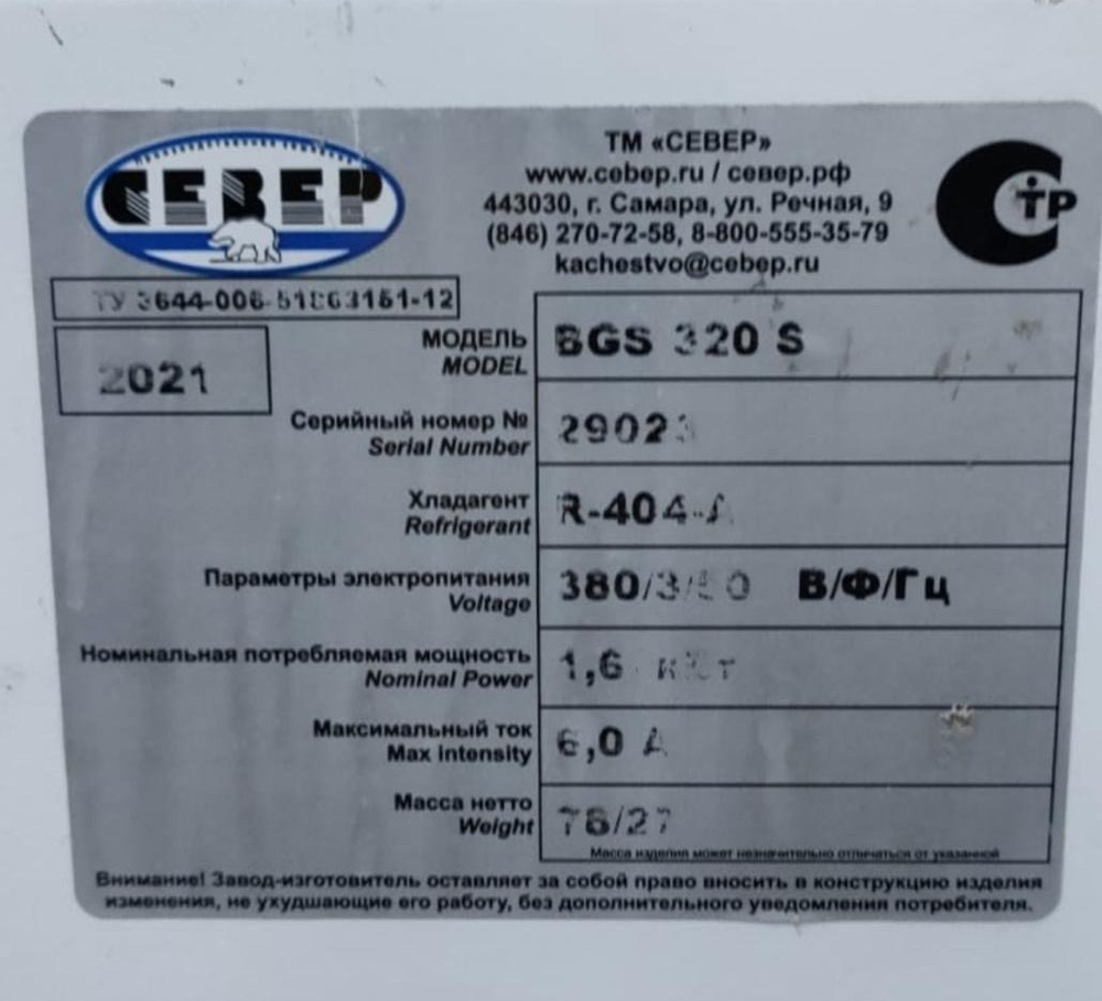 Холодильная сплит-система СЕВЕР BGS 320 S