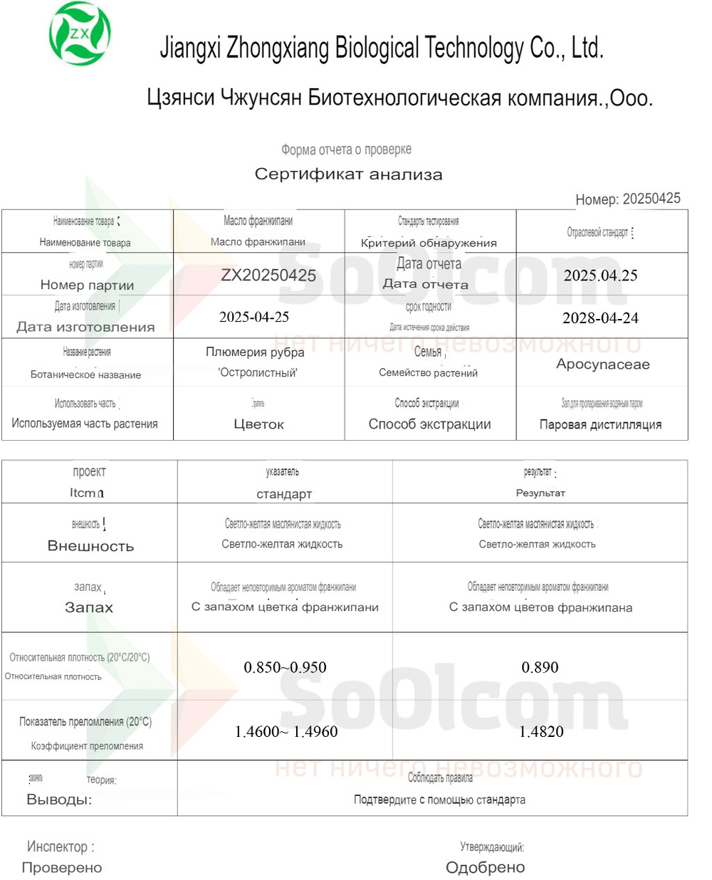 Эфирное масло франжипани / Frangipani (plumeria acutifolia)essential oil