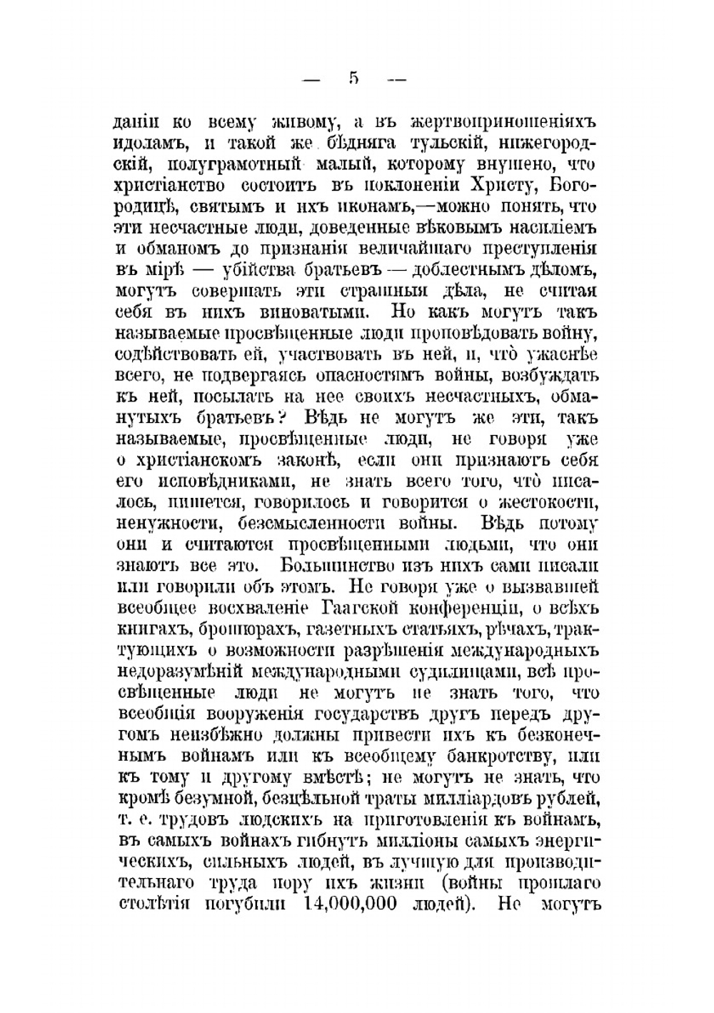 "Одумайтесь". По поводу Русской-японской войны | Толстой Лев Николаевич