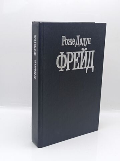 Фрейд