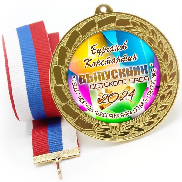 Медаль металлическая 70 мм стандарт. Арт. 22 6650