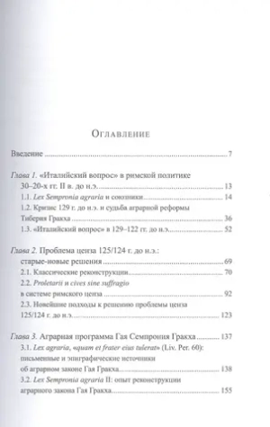 Наследие аграрного закона Тиберия Гракха