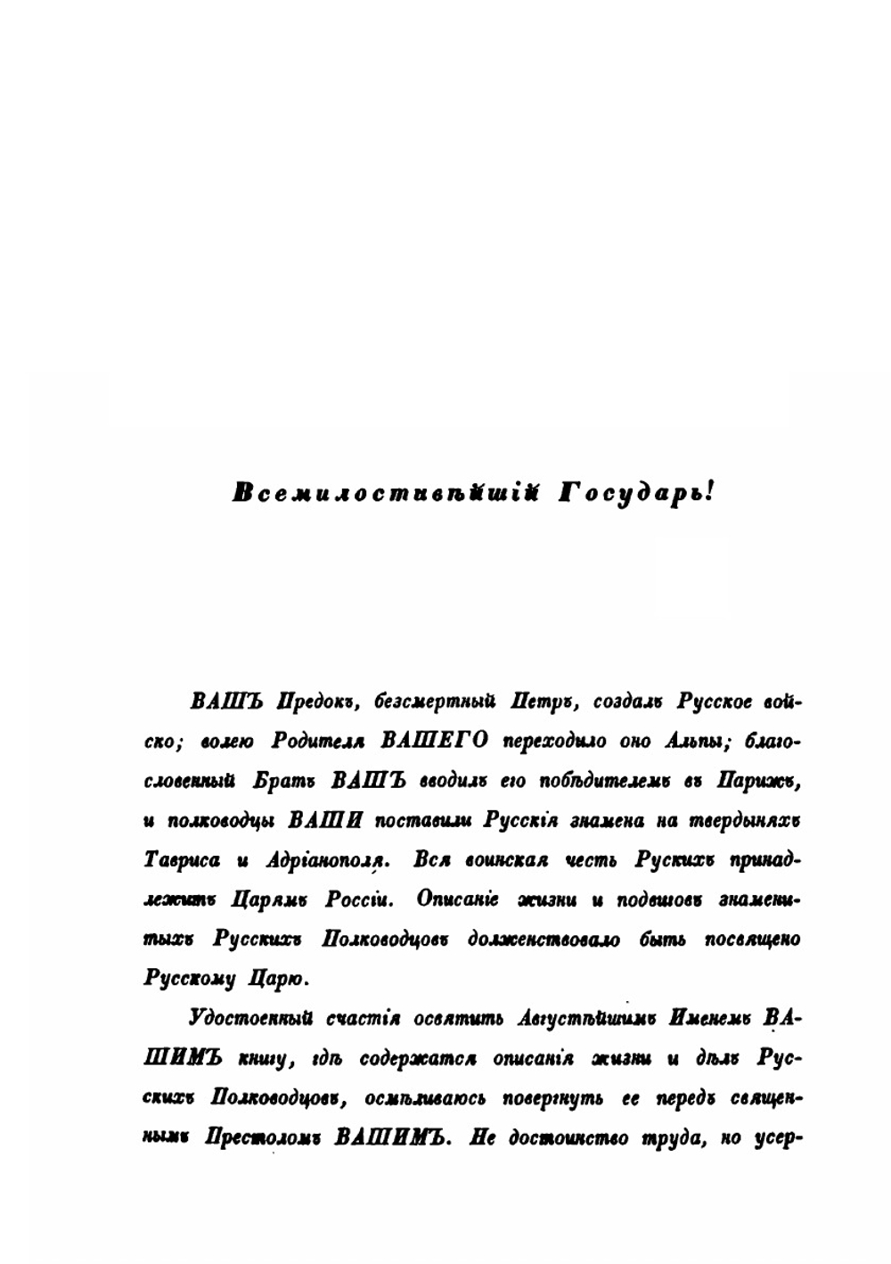 Русские полководцы | Н.А. Полевой