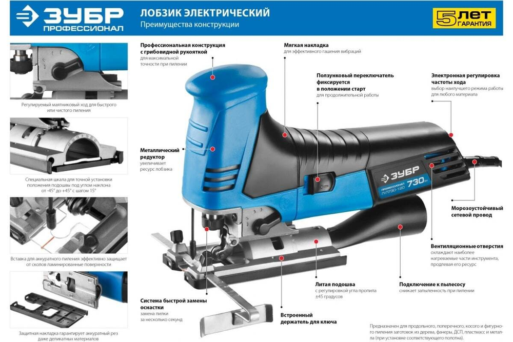 Лобзик ЗУБР Профессионал 730 Вт, 120 мм Л-П730-120