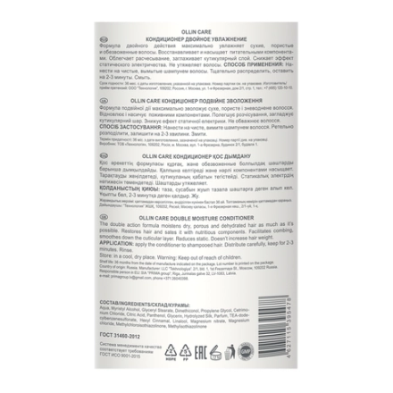 Кондиционер Двойное увлажнение / Double Moisture Conditioner 1000 мл