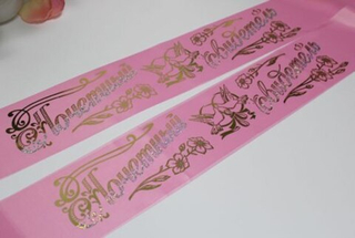 Лента свадебная"Почетный свидетель" шелк.розовая