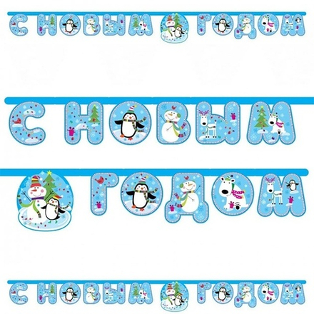 НГ Гирл-буквы С НГ Снеговик Веселый 215см/Д