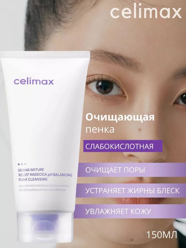 CelimaxRelief Madecica pH Balancing Пенка для умывания 150 мл