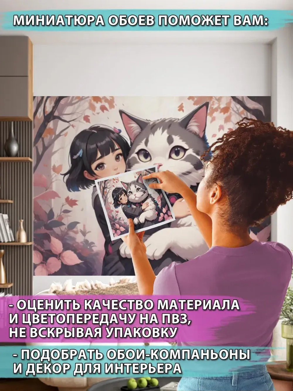 Фотообои детские 3D девушка и кот аниме