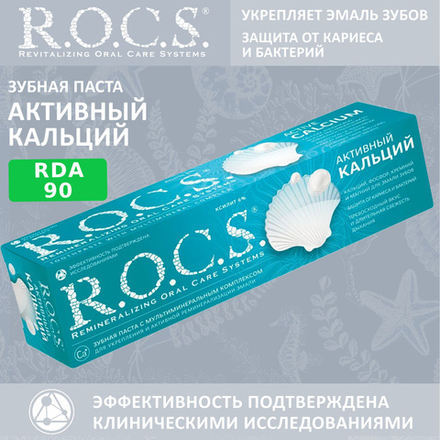 R.O.C.S  94г Активный Кальций З/паста