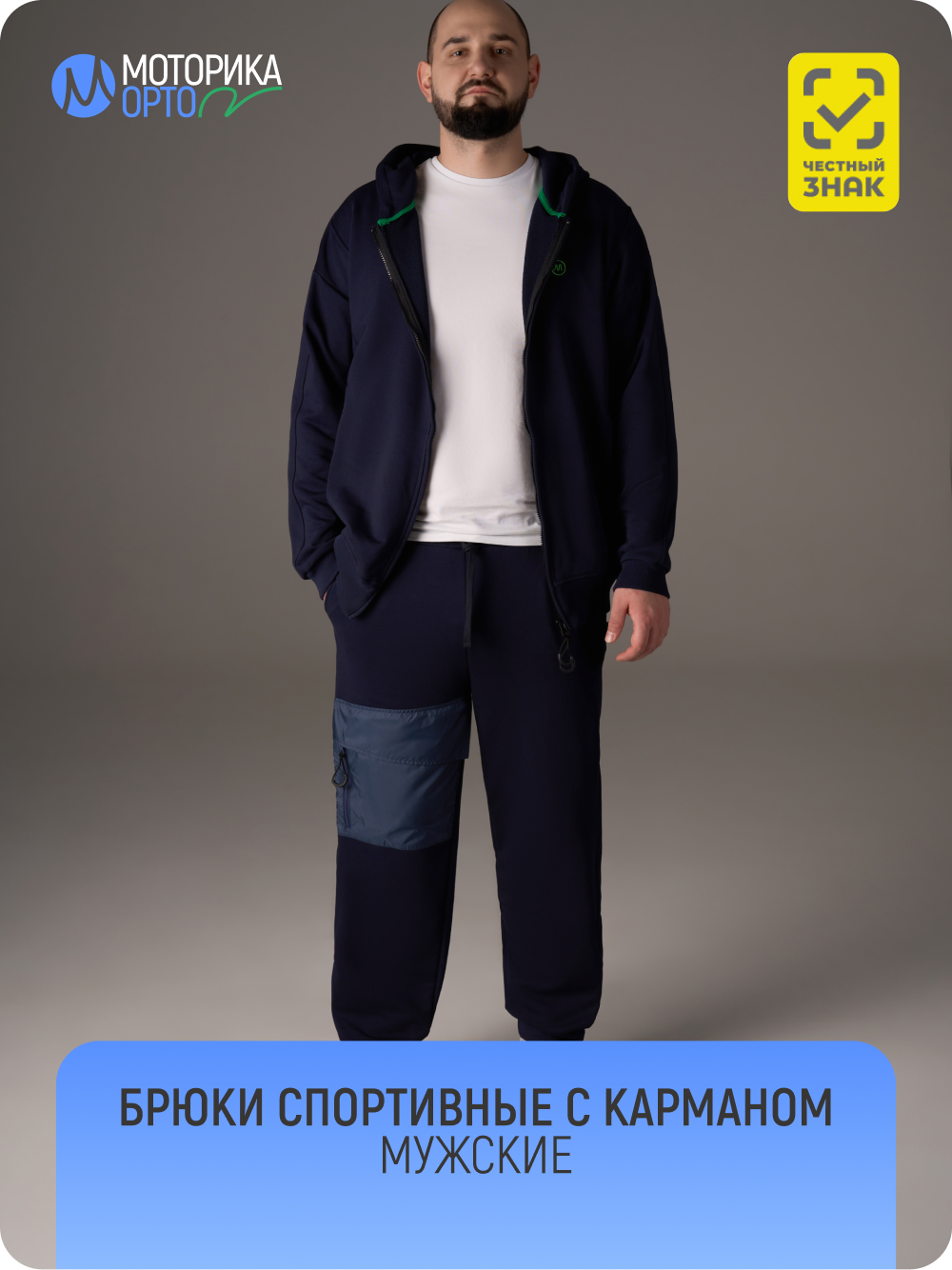 Брюки спортивные мужские с карманом ТН, синий
