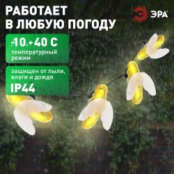 ERASG024-03 ЭРА Садовая гирлянда Пчелки на солнечной батарее, 5,8 м
