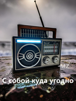 Радиоприемник с MP3 плеером,BT 5.3G + Solar TWS AC/DC RX-1139SD