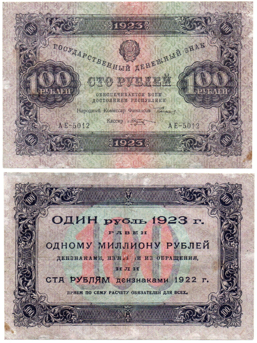 100 рублей 1923 АЕ-5012 XF