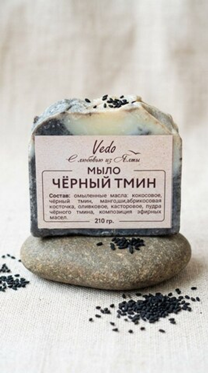 Мыло с черным тмином