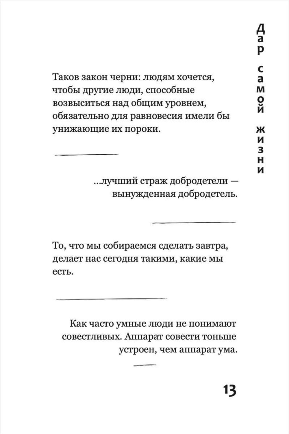 Дар самой жизни