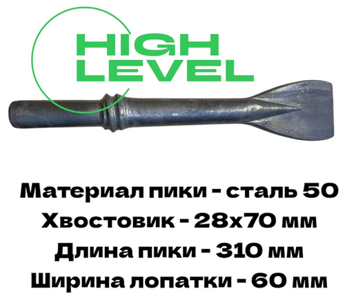 Пика лопатка П-41 длина 310 мм хвостовик 24х70 мм для пневматического отбойного молотка