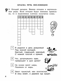 Школа развития речи. 1 класс. Рабочая тетрадь. Комплект из 2 частей
