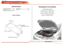 Упоры капота АвтоУпор для Renault Sandero I 2009-2014/Sandero Stepway I 2010-2014, 2 шт., URESAN/STW011