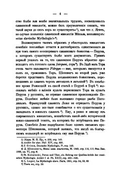 Культ Перуна у южных славян. Части 1-5 | Й.Е. Иванов