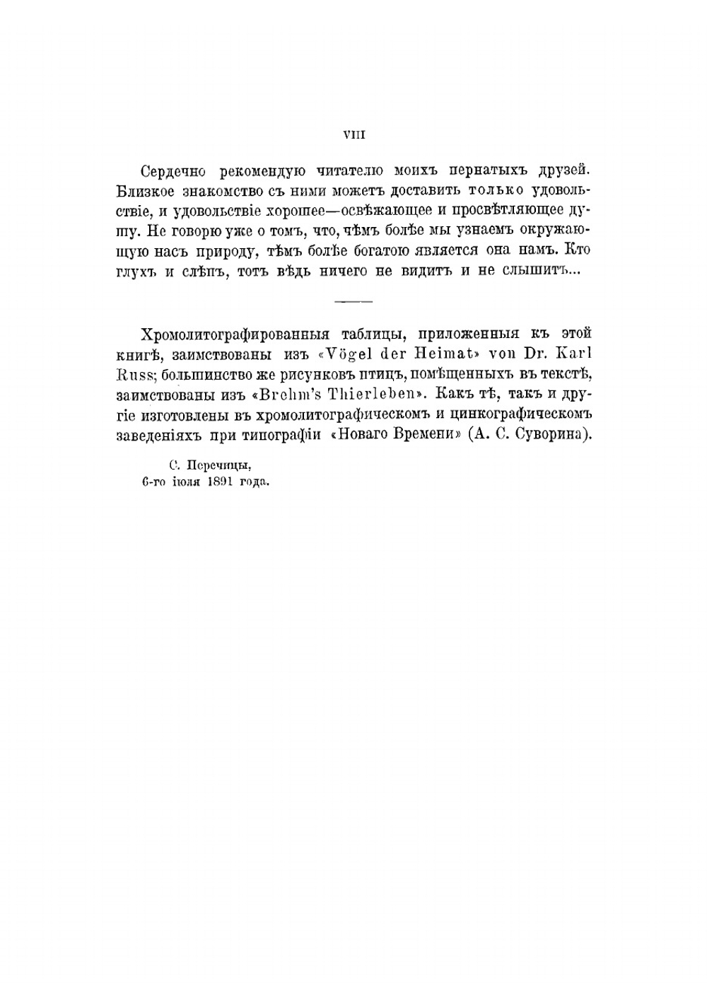 Из царства пернатых. Популочерки из мира русских птиц | Кайгородов Дмитрий Никифорович