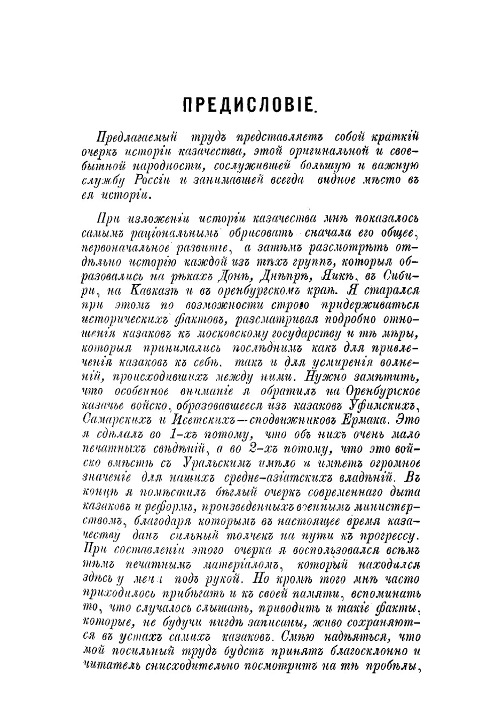Откуда взялись казаки. Исторический очерк | Стариков Федор Митрофанович