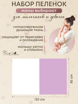 Комплект из 2-х пелёнок Сахар+Зефир 85*130 RinaAmari