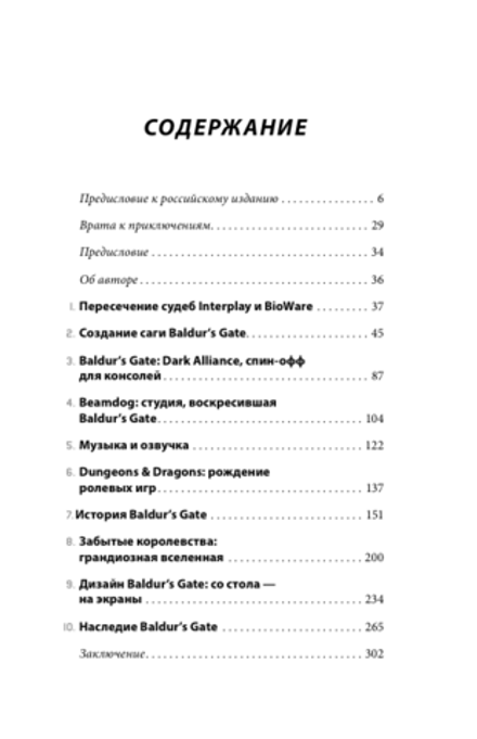 Baldur's Gate. Путешествие от истоков до классики RPG (мягкая обложка)