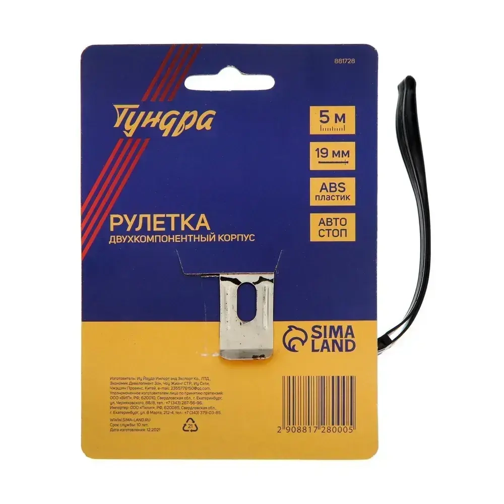 Рулетка Тундра, двухкомпонентный корпус, автостоп, 5 м х 19 мм
