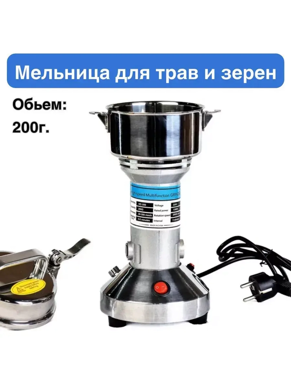 Мельница для трав и зерен