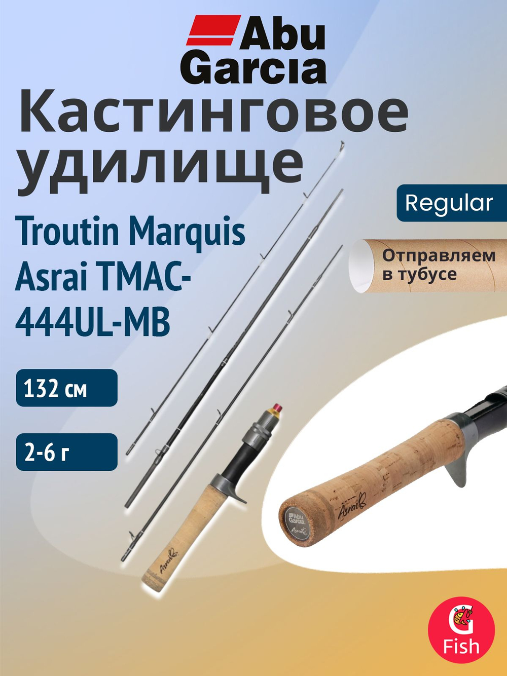 Удилище кастинговое Abu Garcia Troutin Marquis Asrai TMAC-7112ML, 241 см, 5-28 г